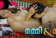 Mummy Me S01E02 (2025) Boomex Malayalam Uncut XXX Video